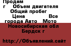 Продам Kawasaki ZZR 600-2 1999г. › Объем двигателя ­ 600 › Общий пробег ­ 40 000 › Цена ­ 200 000 - Все города Авто » Мото   . Новосибирская обл.,Бердск г.